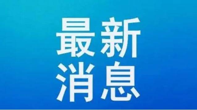 黄举明被查