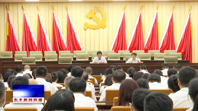 我县召开学习贯彻党的二十届三中全会精神县委宣讲团动员会