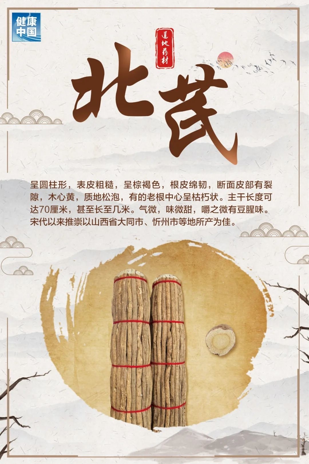 一缕药香跨越古今！天命人们，跟着悟空了解道地药材?