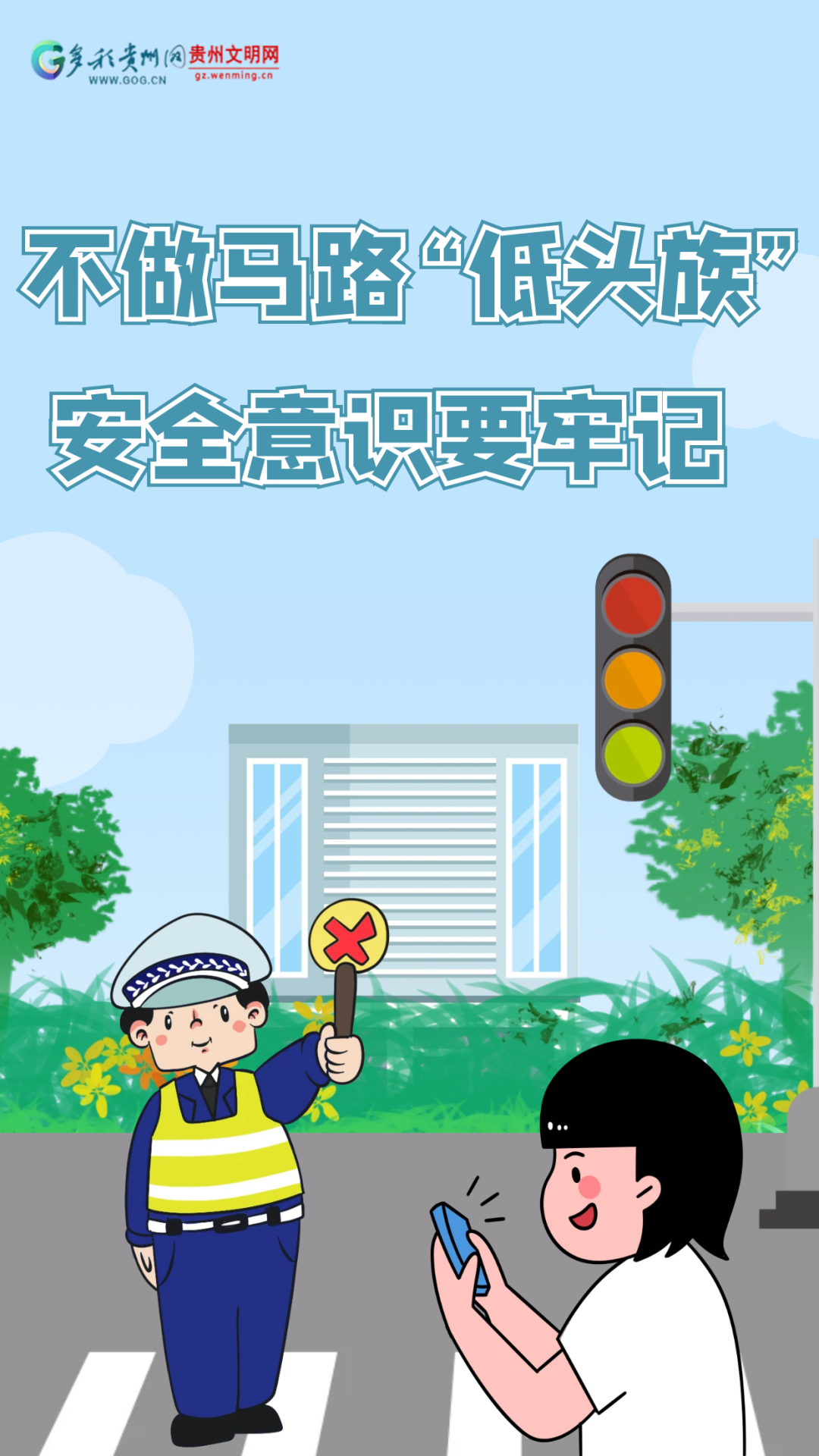 文明交通，从“礼”开始——行人篇