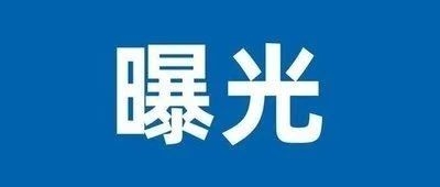 曝光行动｜酒驾“零容忍”，持续整治中！安图公安交警大队曝光1起典型案例