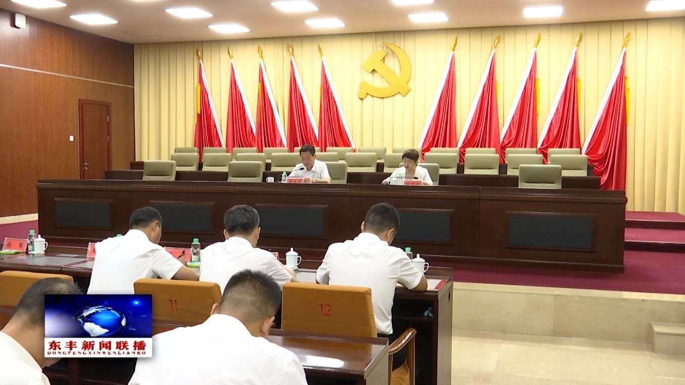 我县召开学习贯彻党的二十届三中全会精神县委宣讲团动员会