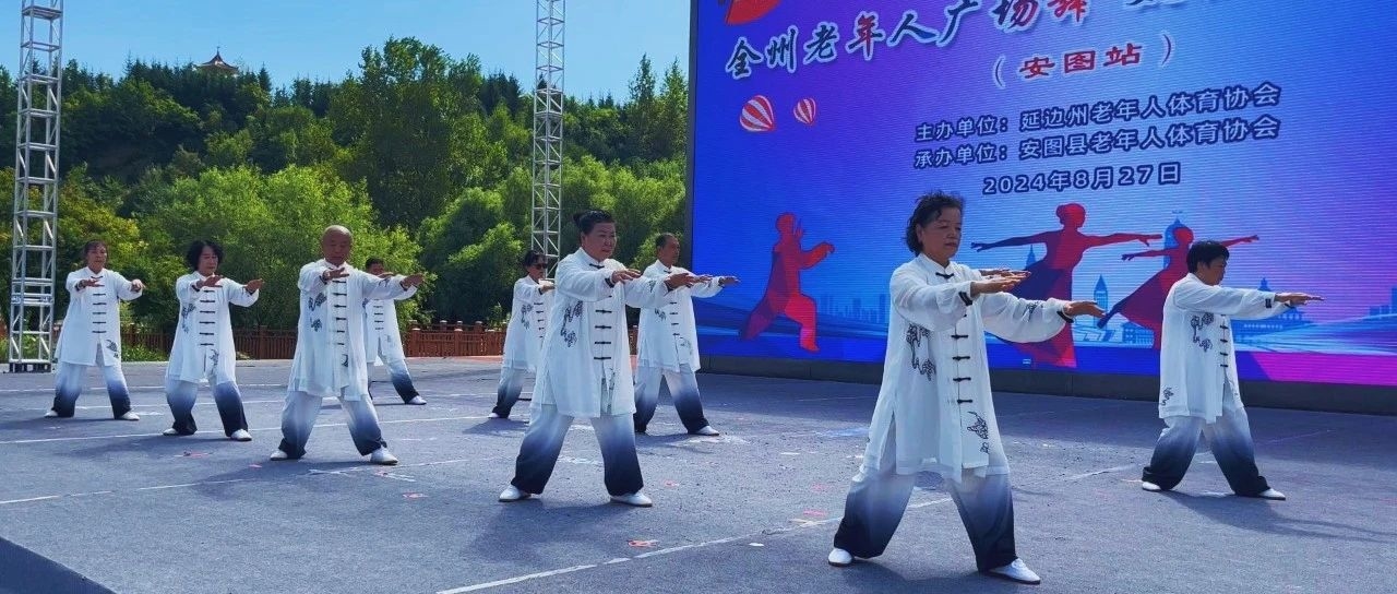 2024年全州老年人“广场舞、太极拳”交流安图站活动举行