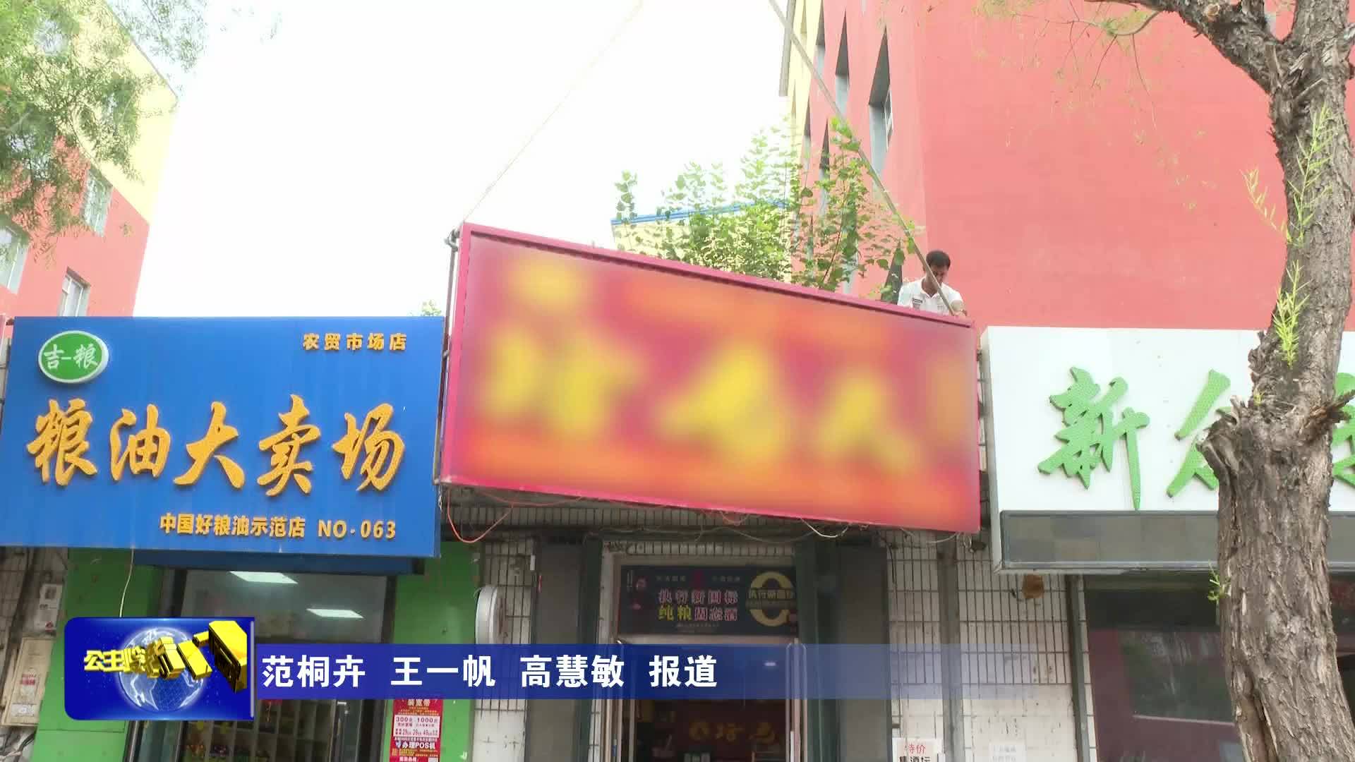 【城市精细化管理】市城管局：强化户外牌匾整治 守护“头顶”安全