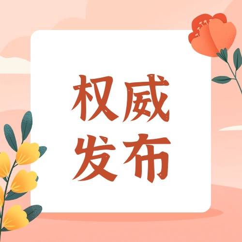 学习海报丨共同建设网上精神家园，总书记指明方向