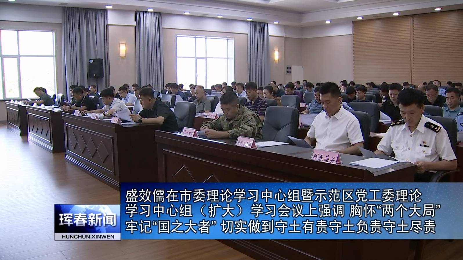 市委理论学习中心组暨示范区党工委理论学习中心组2024年第5次集体（扩大）学习会议召开