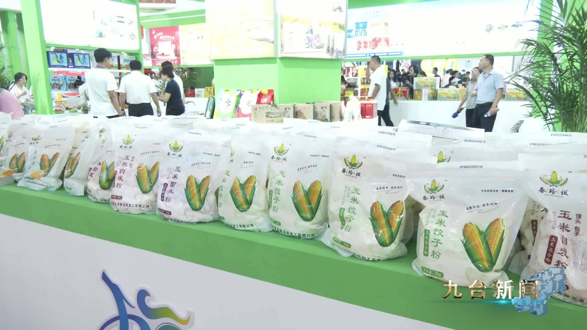 中国食品报网：吉林长春九台区农业瑰宝亮相农博会35家企业共展“贡米之乡”独特魅力