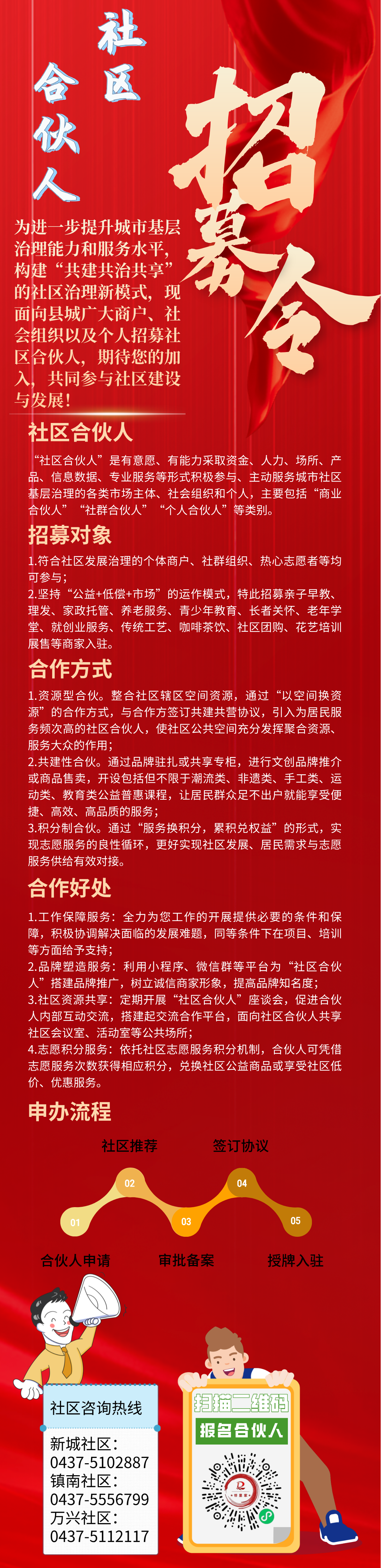 东辽县白泉镇“社区合伙人”招募令，期待您的加入！