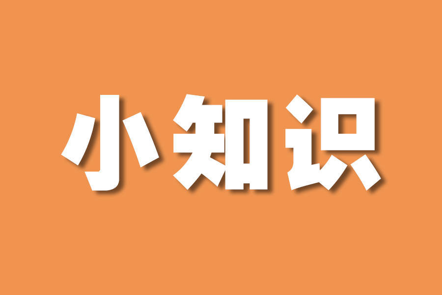 生活小百科丨提醒：养胃，需少碰三果，做好五事