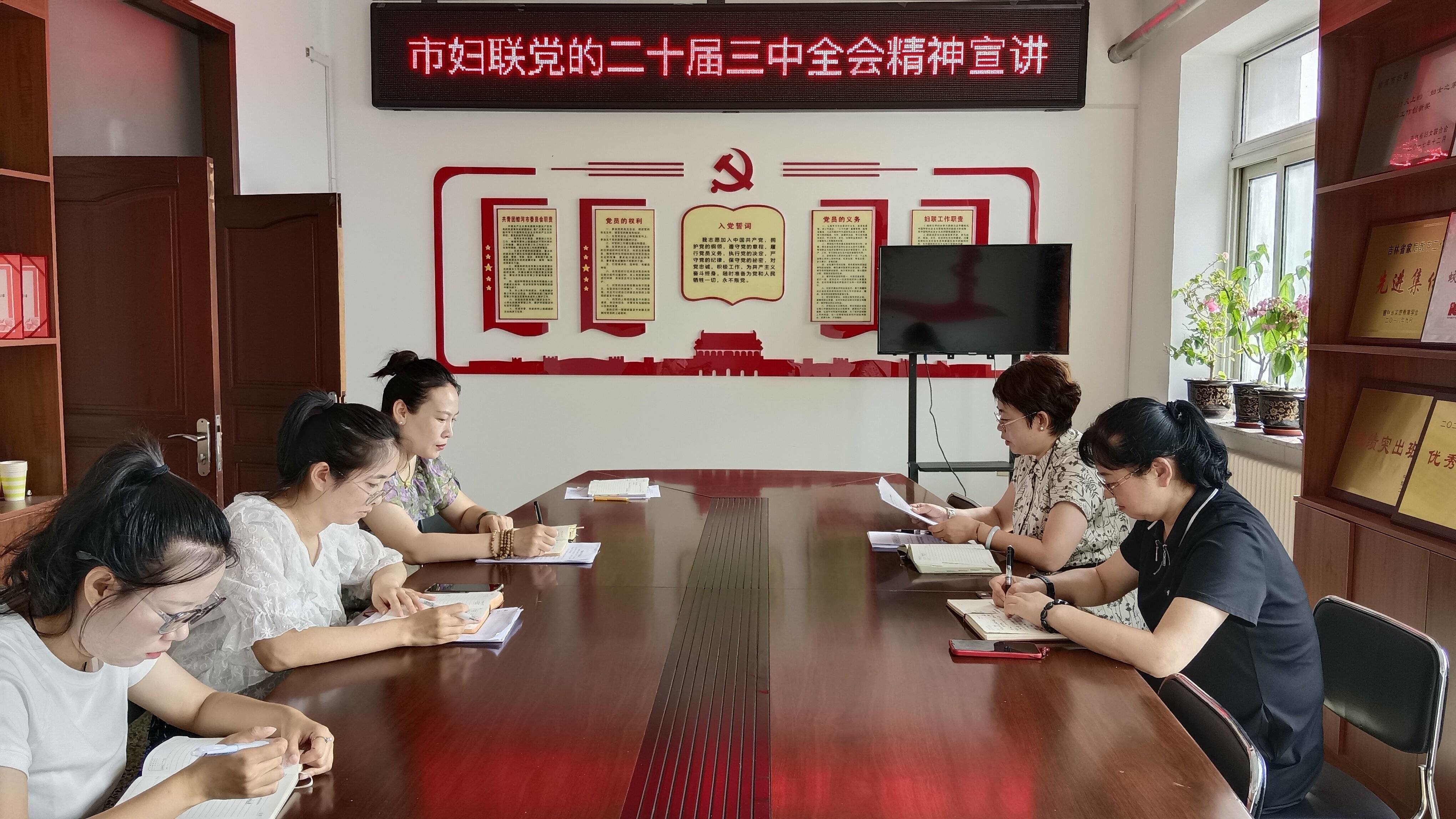 【学习贯彻党的二十届三中全会精神】蛟河市妇联召开党的二十届三中全会精神宣讲会