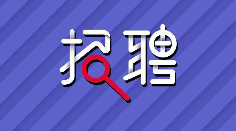 东丰县2024年乡镇、街道（社区）人社（就业、社保）服务窗口公开招聘公益性岗位人员的公告