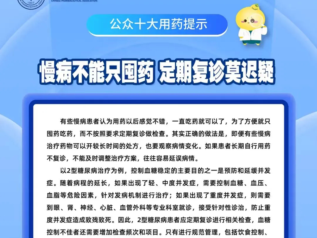 2024年公众十大用药提示发布