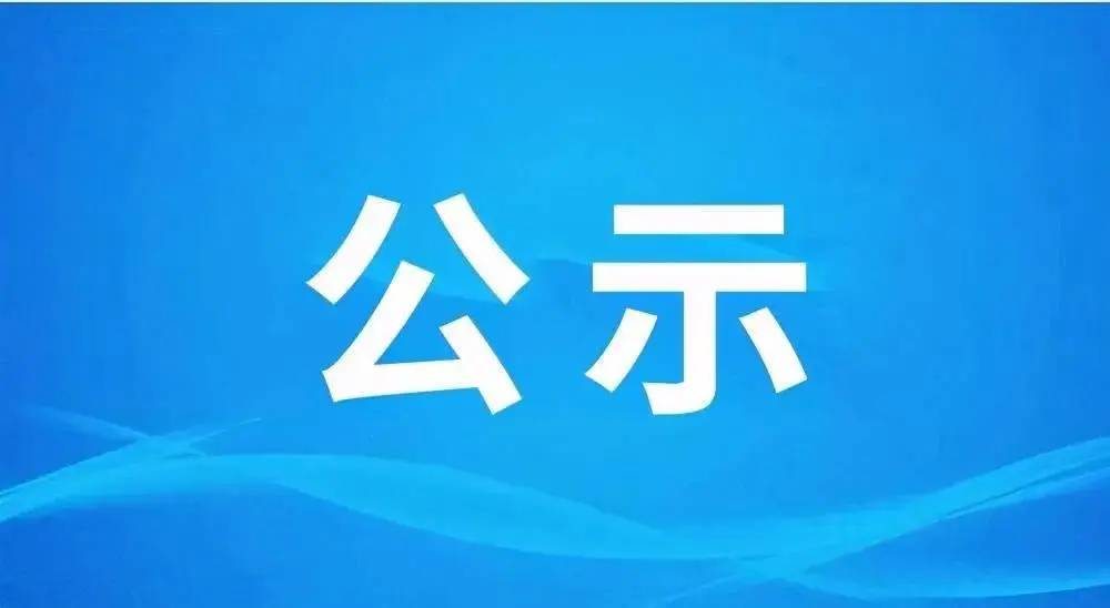 蛟河市融媒体中心拟领取新闻记者证人员名单公示