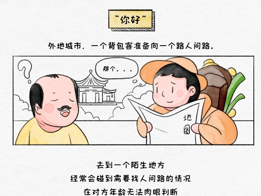 强得可怕！文明用语的力量你get了吗？