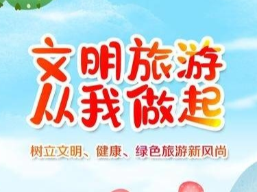 【文明旅游·反面曝光】景区美如画 文明旅游靠大家