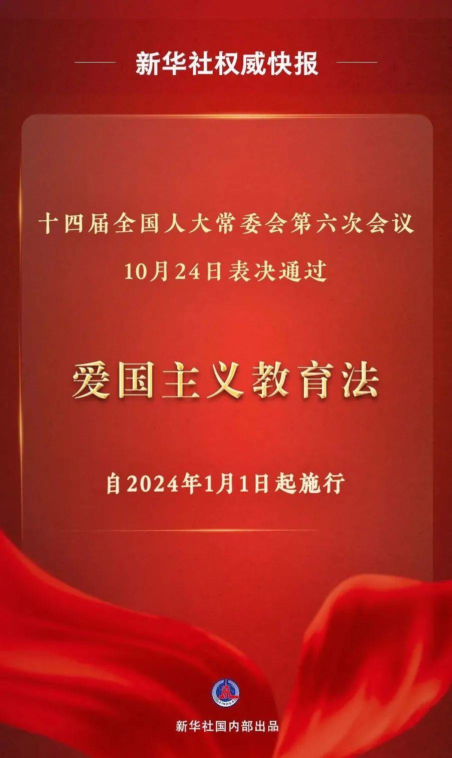 【普法宣传】一图读懂《中华人民共和国爱国主义教育法》