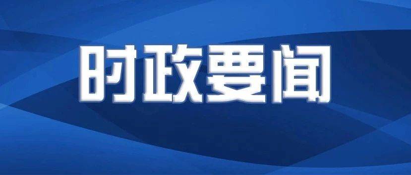 胡家福：深入学习贯彻党的二十届三中全会精神 推动延边高质量发展可持续振兴取得新突破