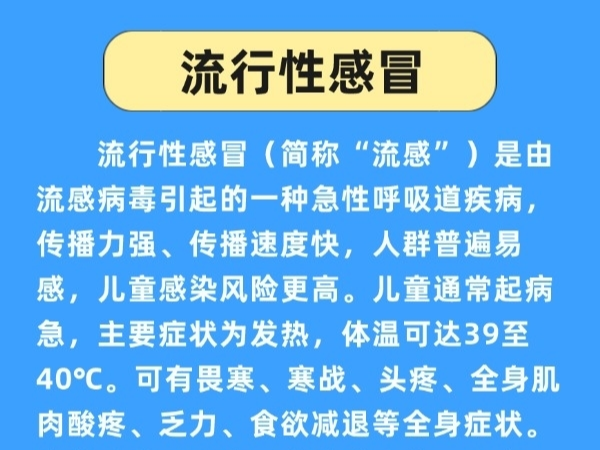 ​开学警惕传染病 多病共防健康提示请收好