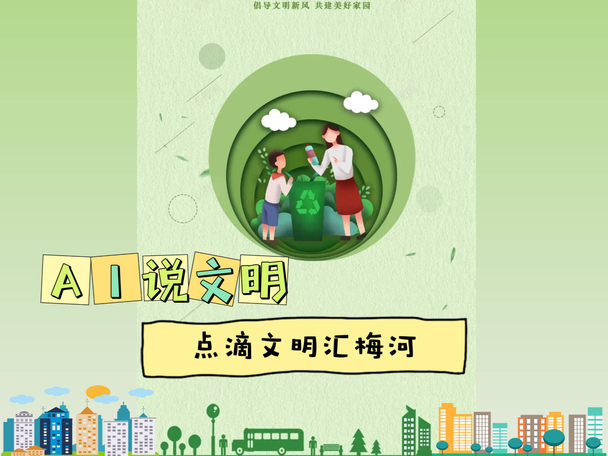 AI说文明 丨 文明养犬