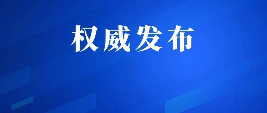 黄强主持召开省委宣传思想文化工作领导小组2024年第一次会议