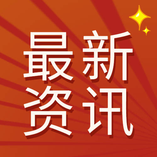 财经观察：从上市公司半年报看企业向“新”提质