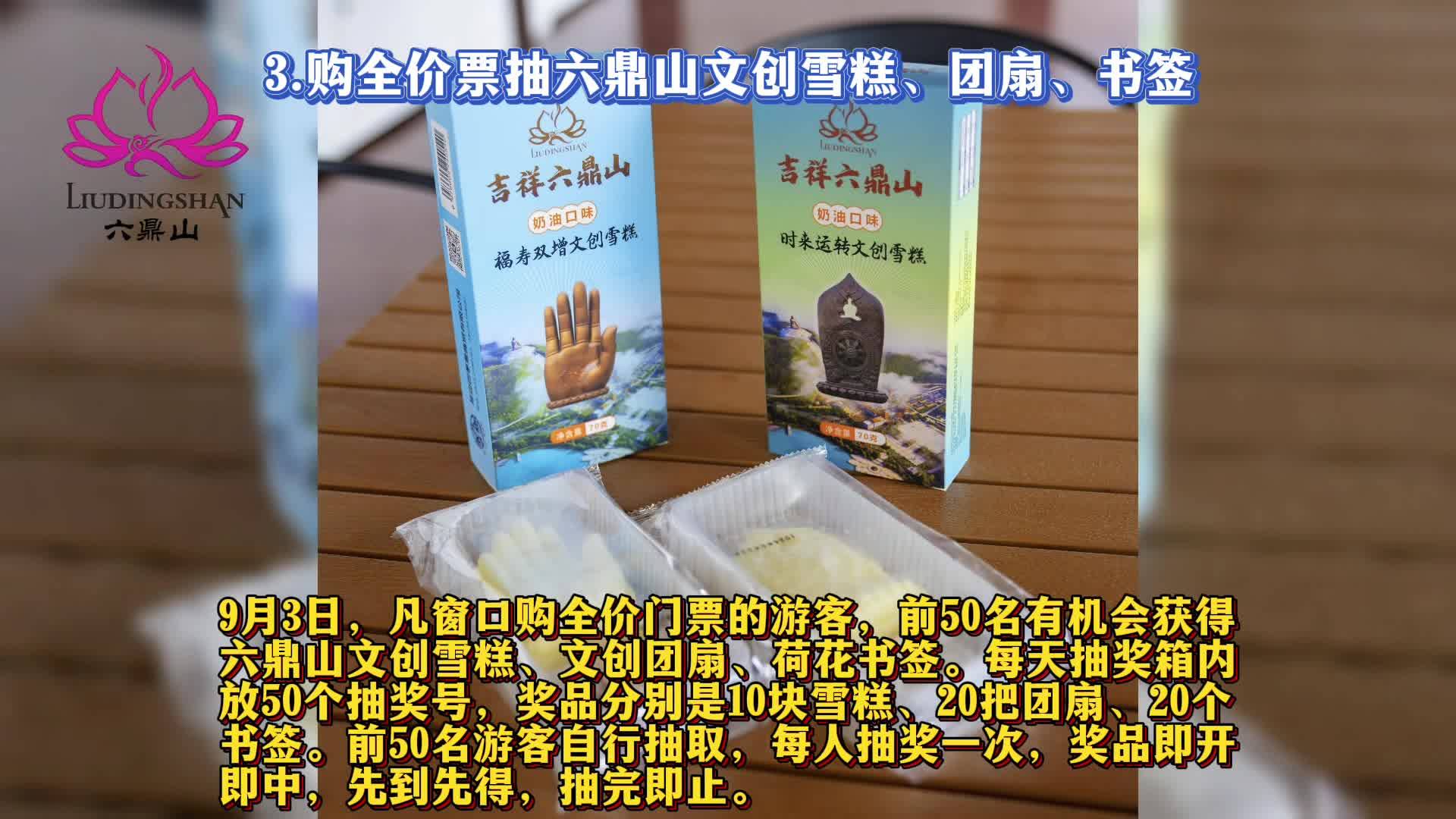 【倒计时1天】9月3日 2024年六鼎山九三州庆游园周精彩体验类活动等您来嗨！