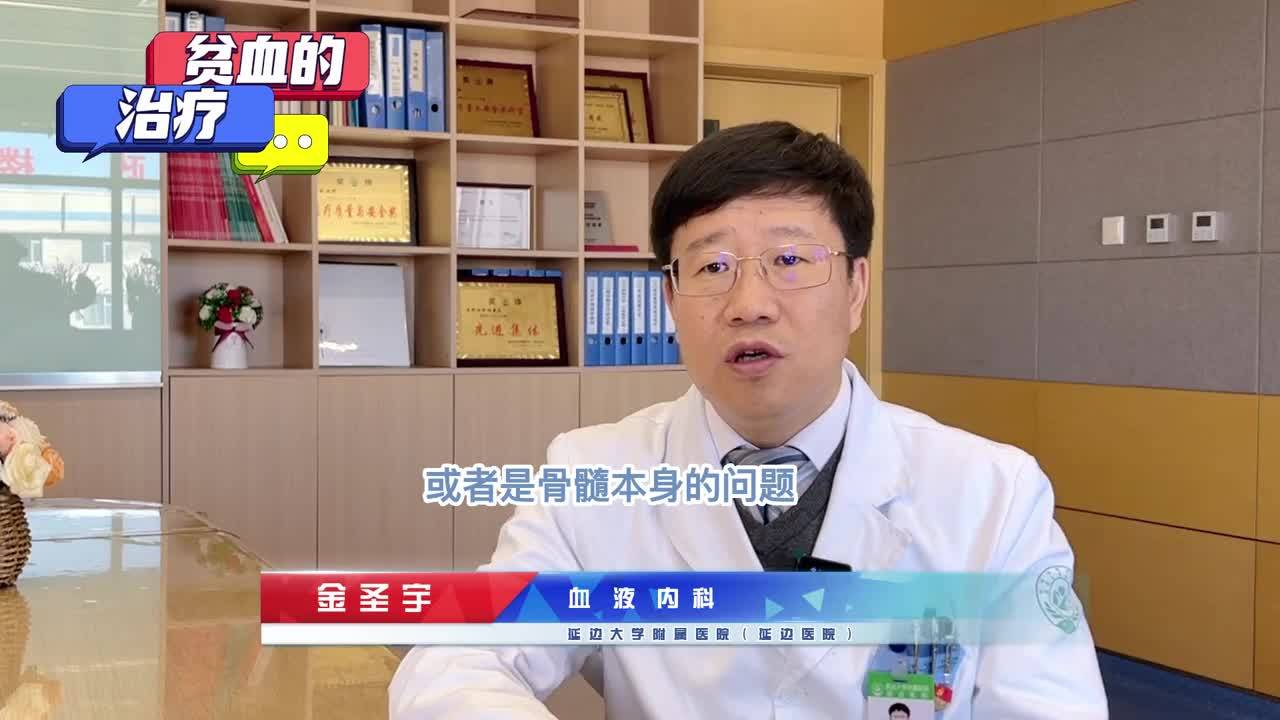 【健康科普】中医院医联体单位：延边医院专家带您了解贫血2