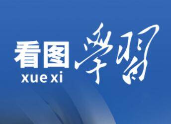 看图学习丨新时代全天候中非命运共同体 习近平最新定位中非关系