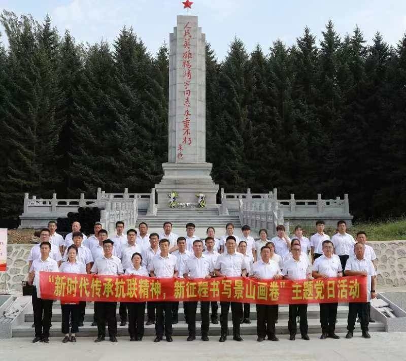 靖宇县景山镇：开展“新时代传承抗联精神 新征程书写景山画卷”主题党日活动