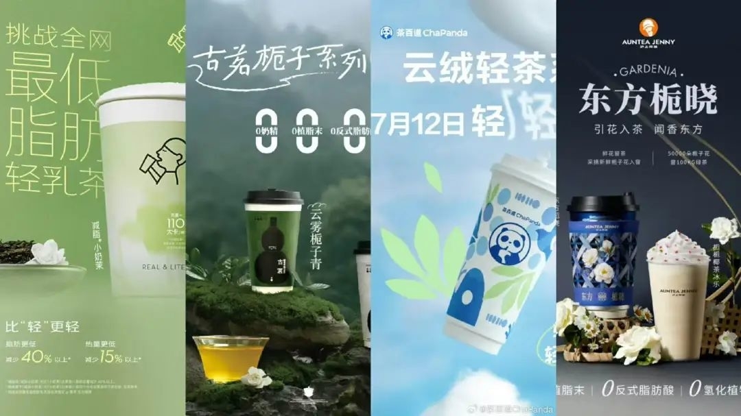 瑞幸和霸王茶姬，为什么都瞄准了它？