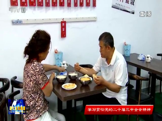 通化：社区“幸福食堂” 为居民幸福“加餐”