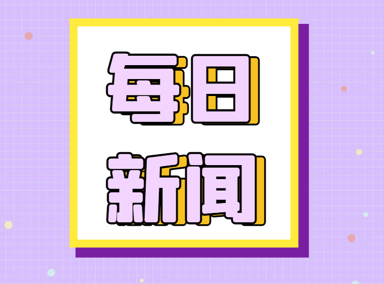 最高法发布8件反垄断和反不正当竞争典型案例