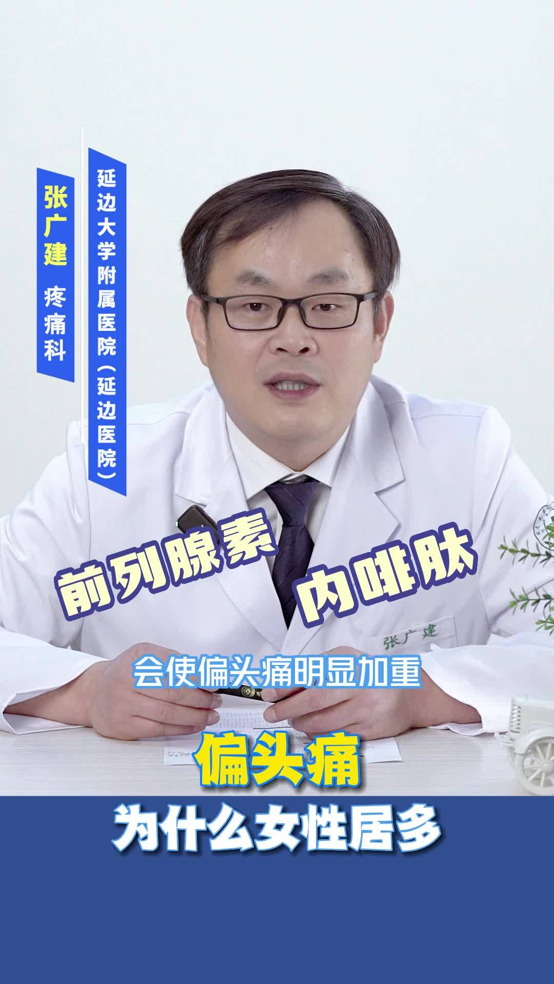 【健康科普】有一种让人刻骨铭心的疼痛叫偏头痛！1