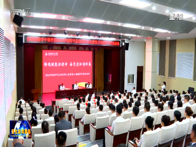 孙简参加吉林杨靖宇干部学院教师节总结表彰大会