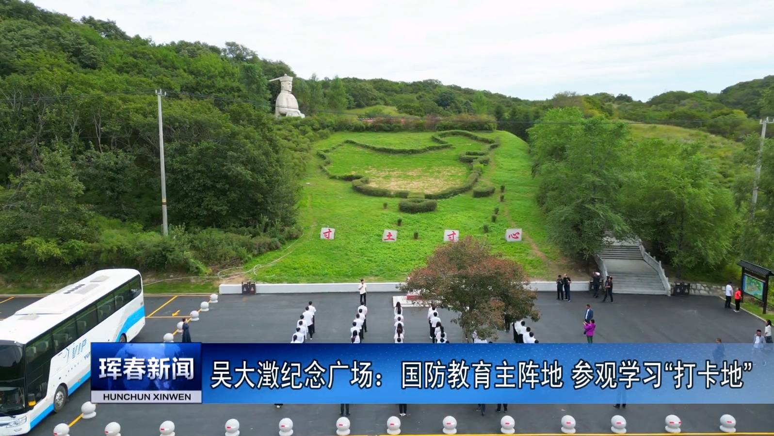 吴大澂纪念广场：国防教育主阵地 参观学习“打卡地”