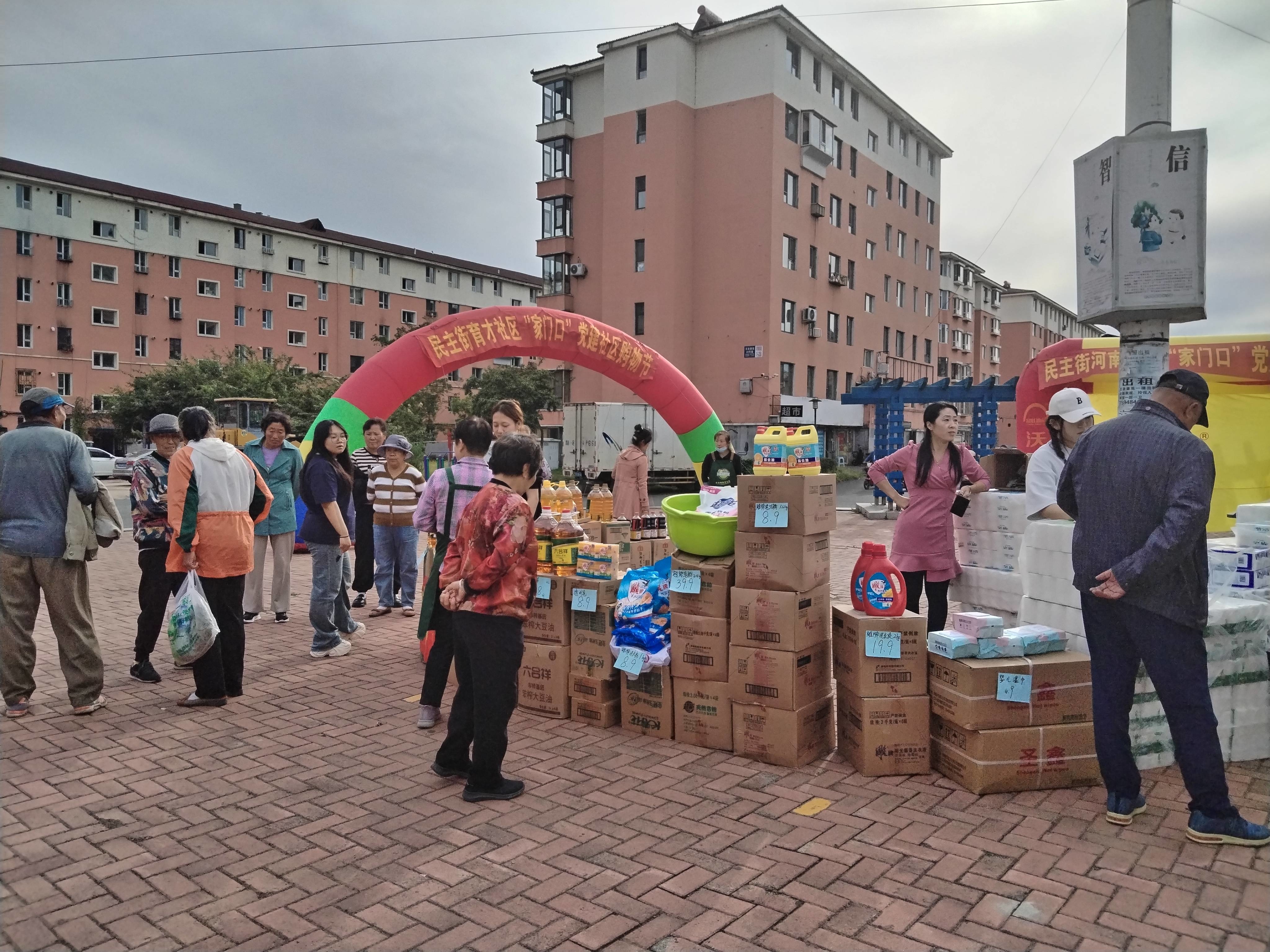 蛟河市民主街道育才社区、河南社区联合开展“家门口购物节”活动