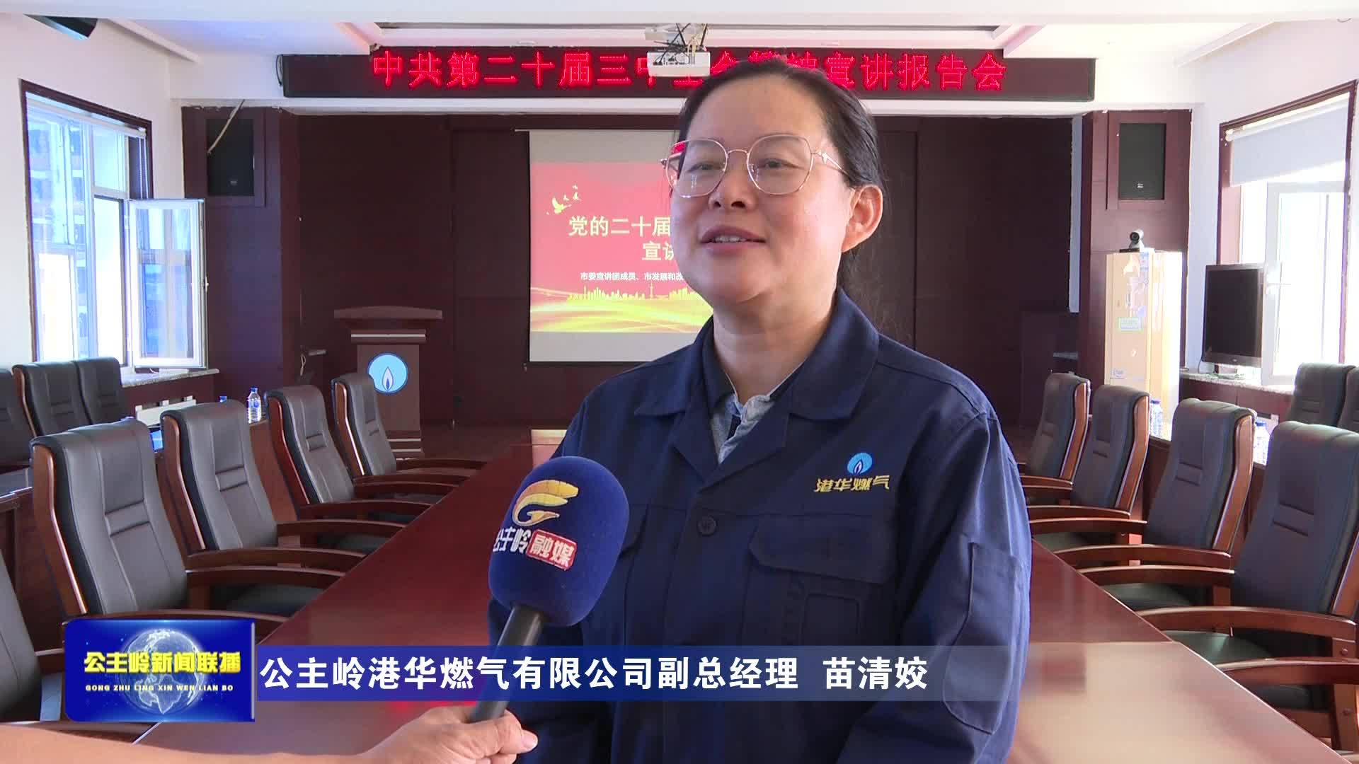 担当尽责抓落实 实干笃行促发展——学习贯彻党的二十届三中全会精神专题宣讲团开展宣讲