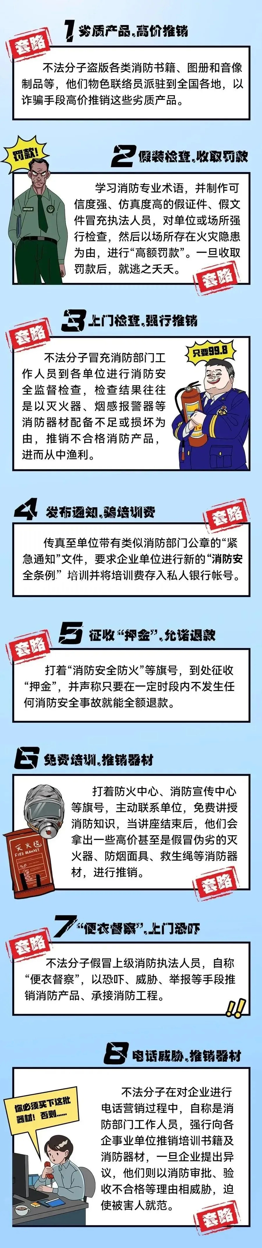 【安全生产 警钟长鸣】如何识别骗人套路避免损失，一起来看！