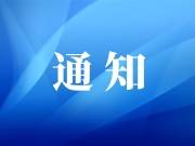 蛟河市纪委印发《关于做好2024年中秋、国庆期间正风肃纪工作的通知》