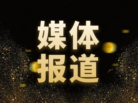 8月份金融数据在高基数上保持平稳增长 对实体经济支持力度稳固