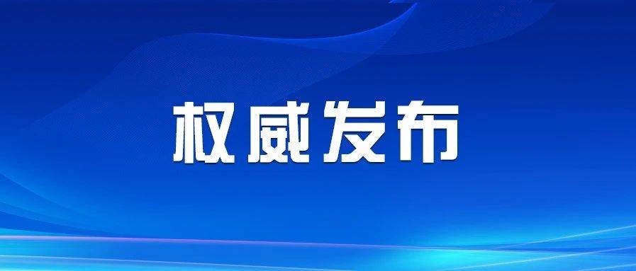 全国人大常委会关于实施渐进式延迟法定退休年龄的决定