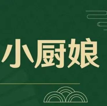 小厨娘丨茄汁豆腐烩牛肉