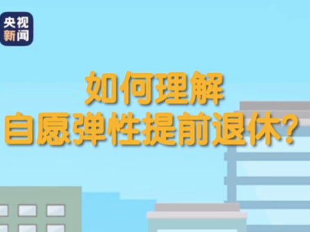 社保缴满20年，是否意味着能在60岁前退休？若选择不延迟退休，养老金是否会受影响？