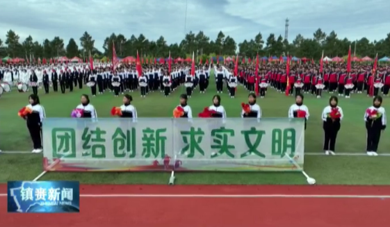 镇赉县第一中学校举办第四十六届运动会