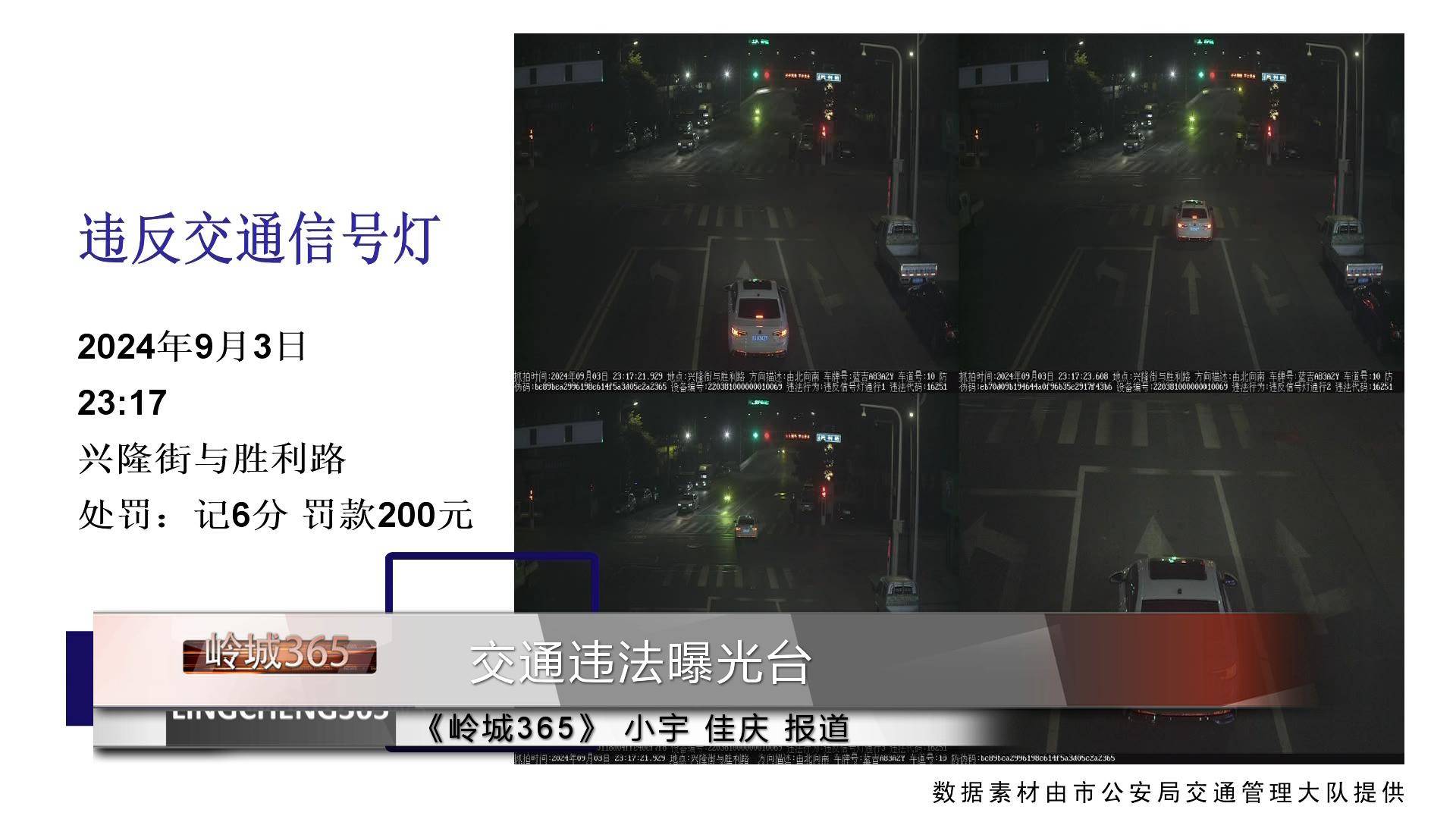 《岭城365》交通违法曝光台