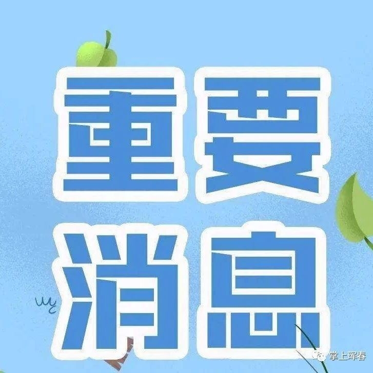 吉林省人民政府最新批复！