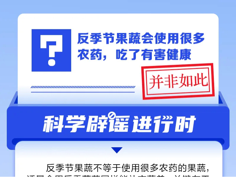 反季节果蔬会使用很多农药，吃了有害健康？