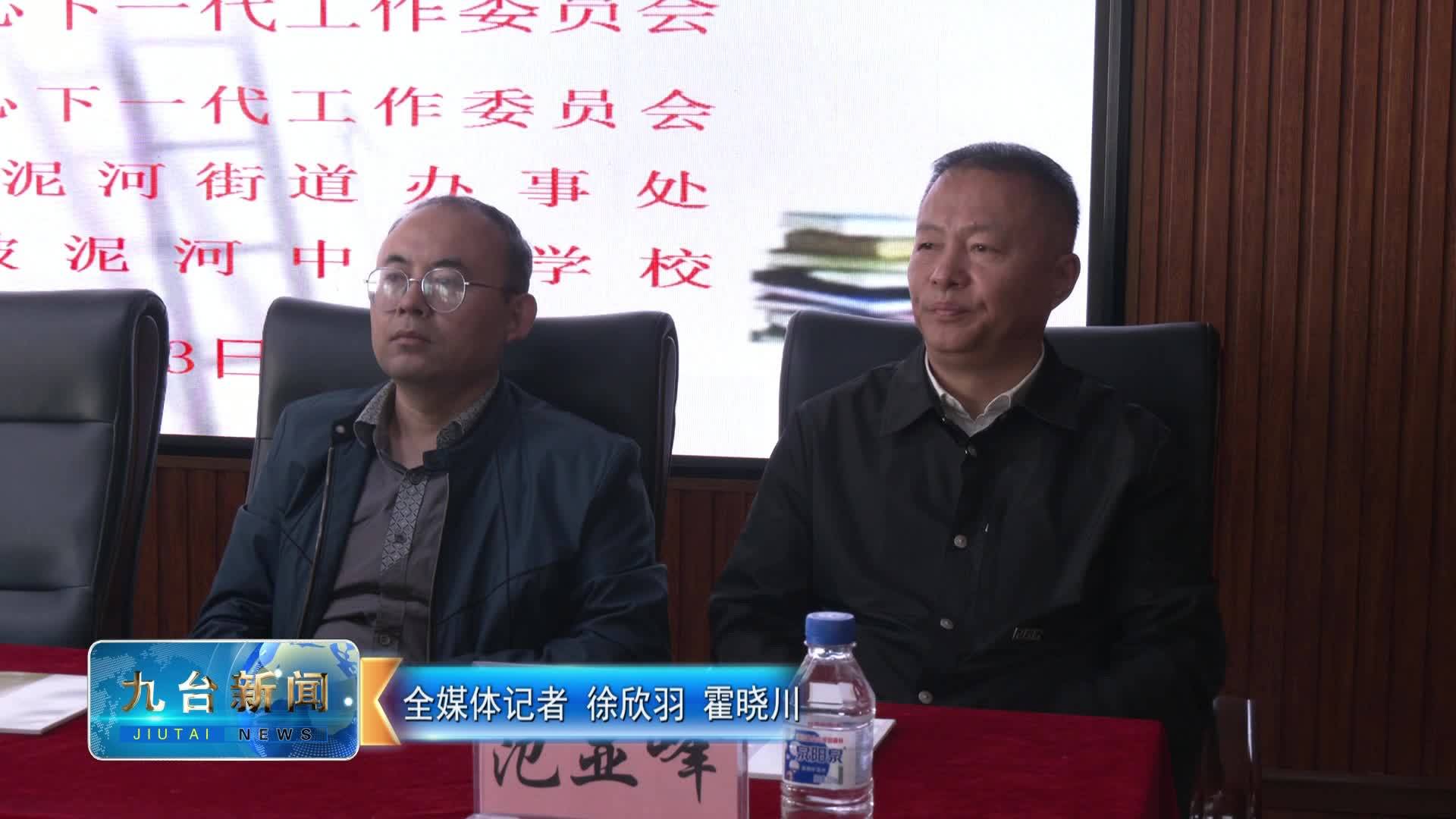 中国下一代教育基金会“爱启航”公益项目捐赠仪式  在我区举行