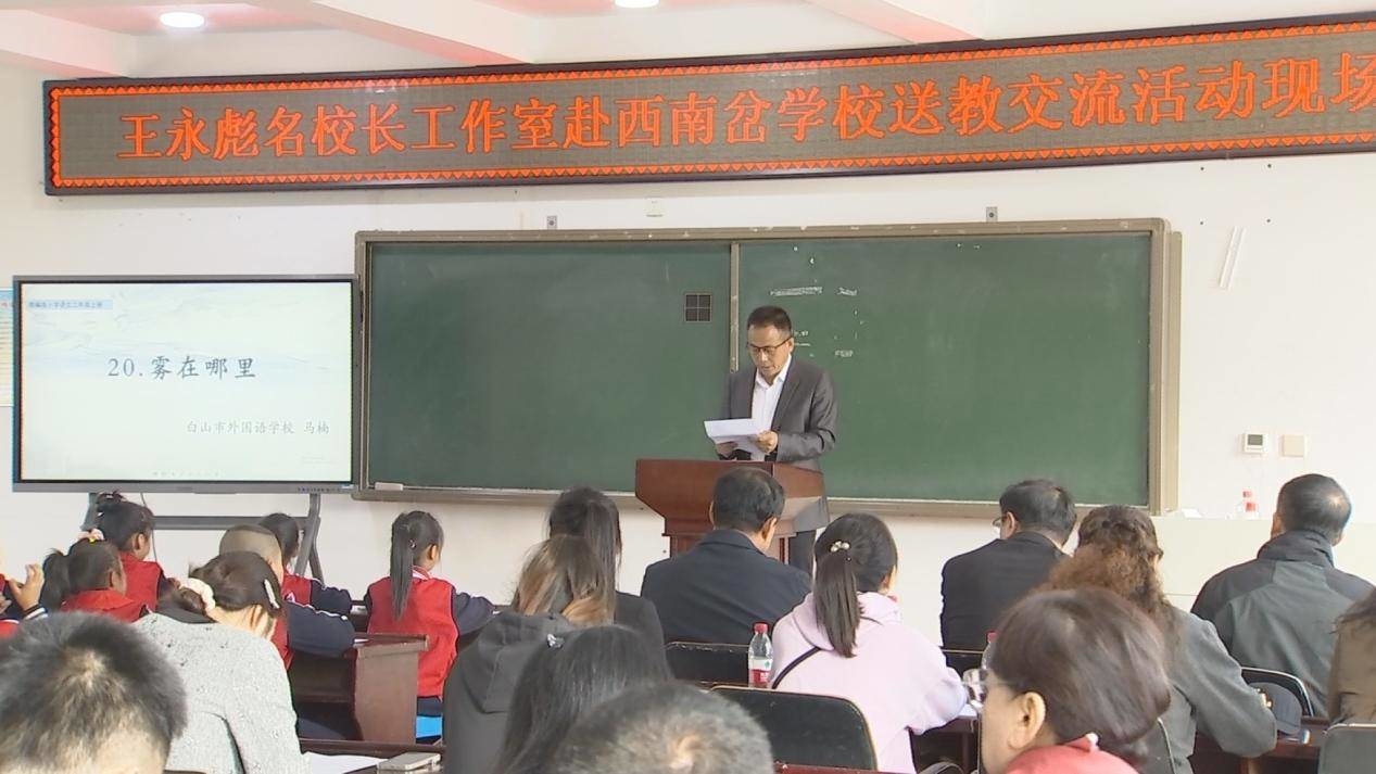 王永彪名校长工作室赴靖宇县西南岔学校开展送教交流活动