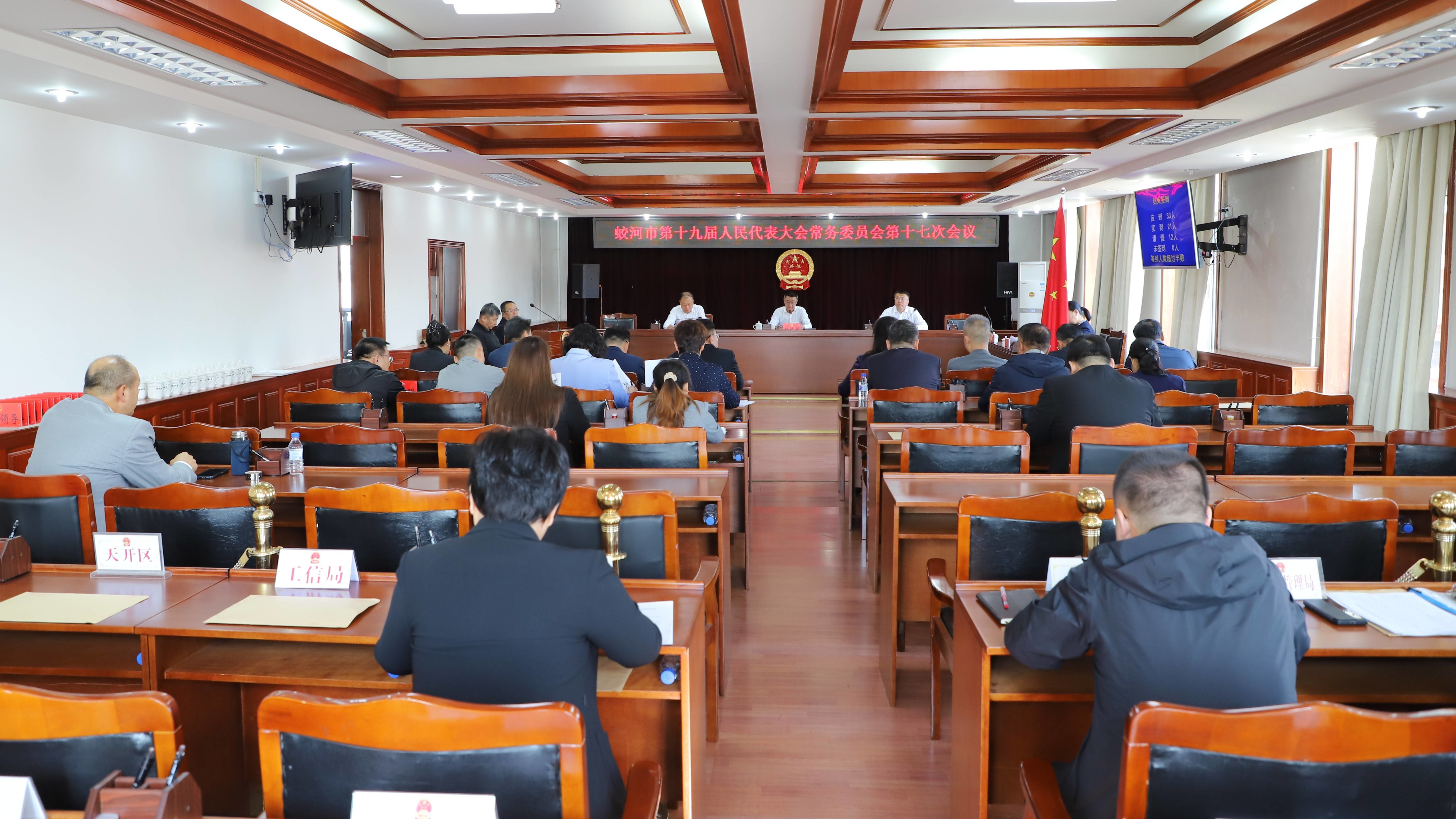 蛟河市第十九届人大常委会召开第十七次会议